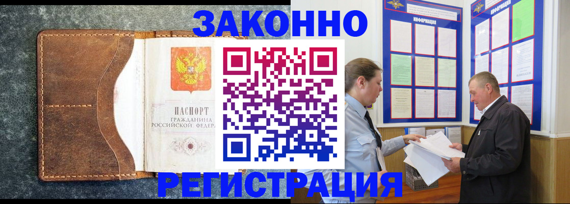 временная регистрация в Белогорске