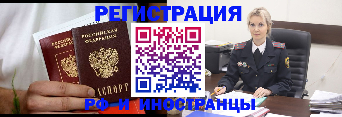 прописка паспорт в Белогорске