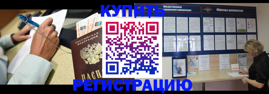 временная регистрация в квартире в Белогорске