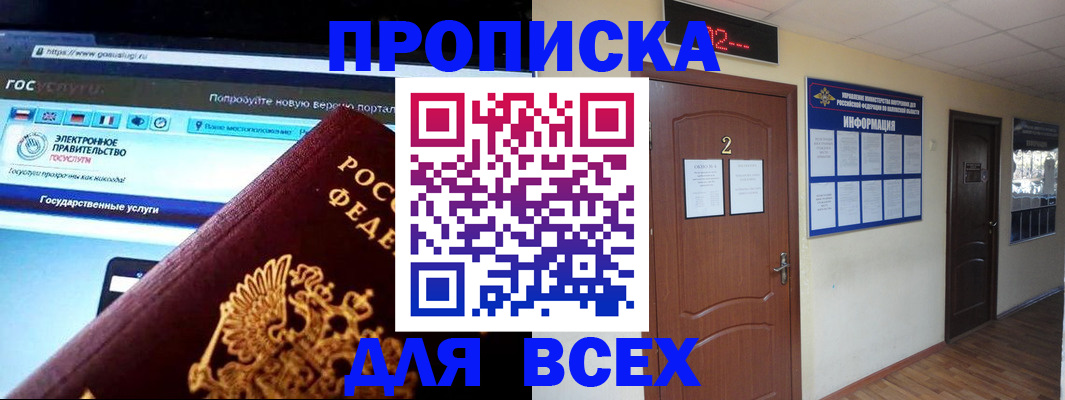 временная регистрация для школы в Белогорске