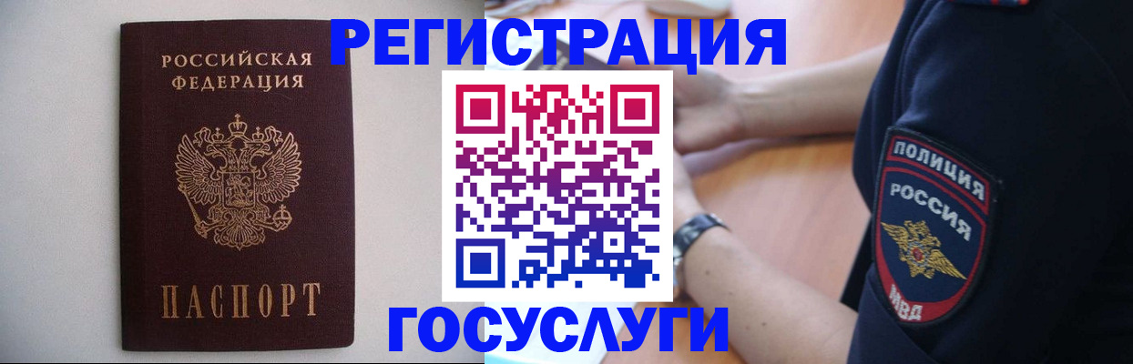 временная прописка в Белогорске