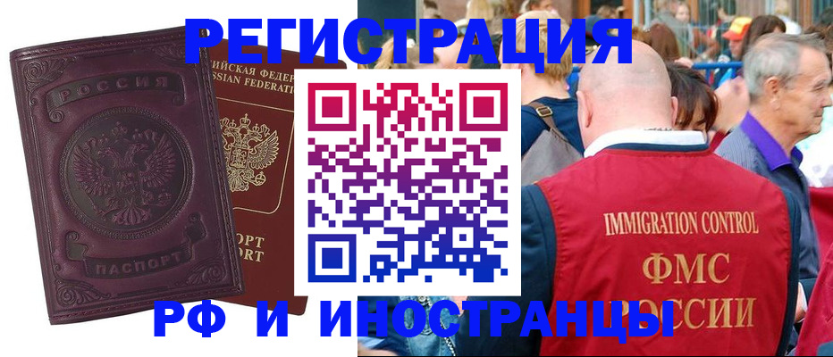 временная регистрация для всех в Белогорске