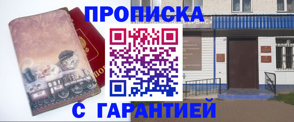 временная регистрация для школы в Белогорске