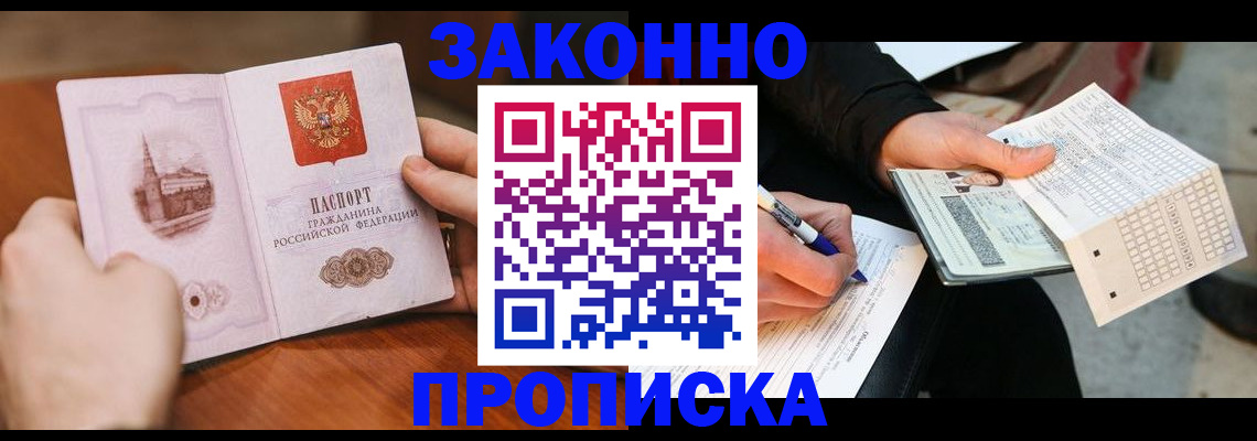 временная регистрация купить в Белогорске