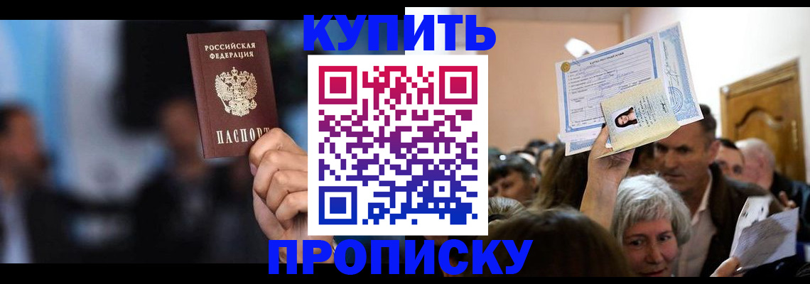 пропишу в квартире в Белогорске