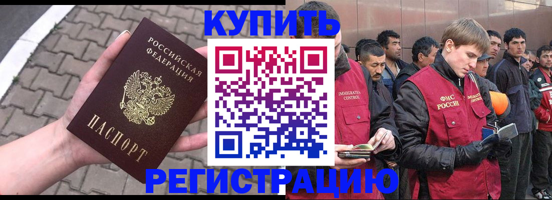 временная регистрация адрес в Белогорске