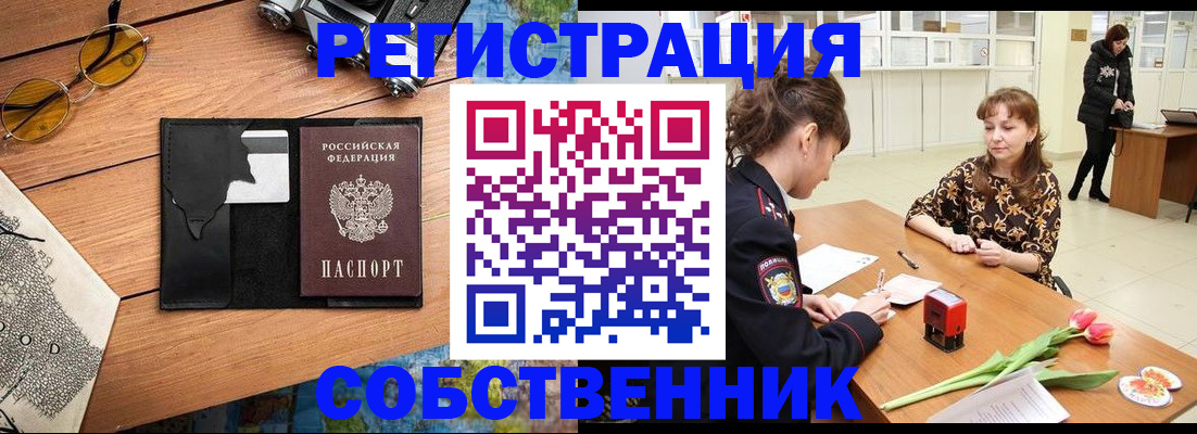 временная регистрация поиск в Белогорске