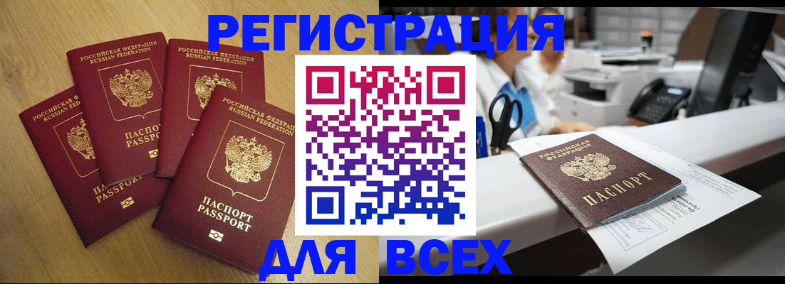 временная регистрация для всех в Белогорске