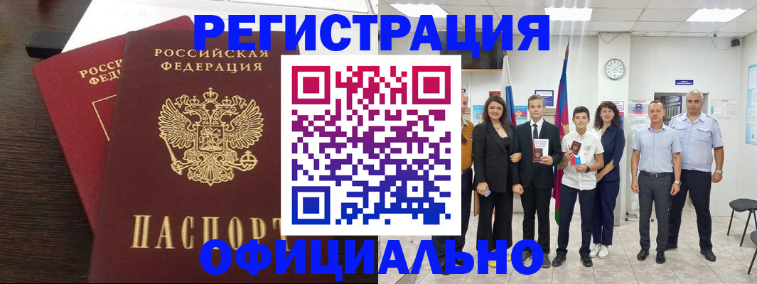 временная регистрация в Белогорске